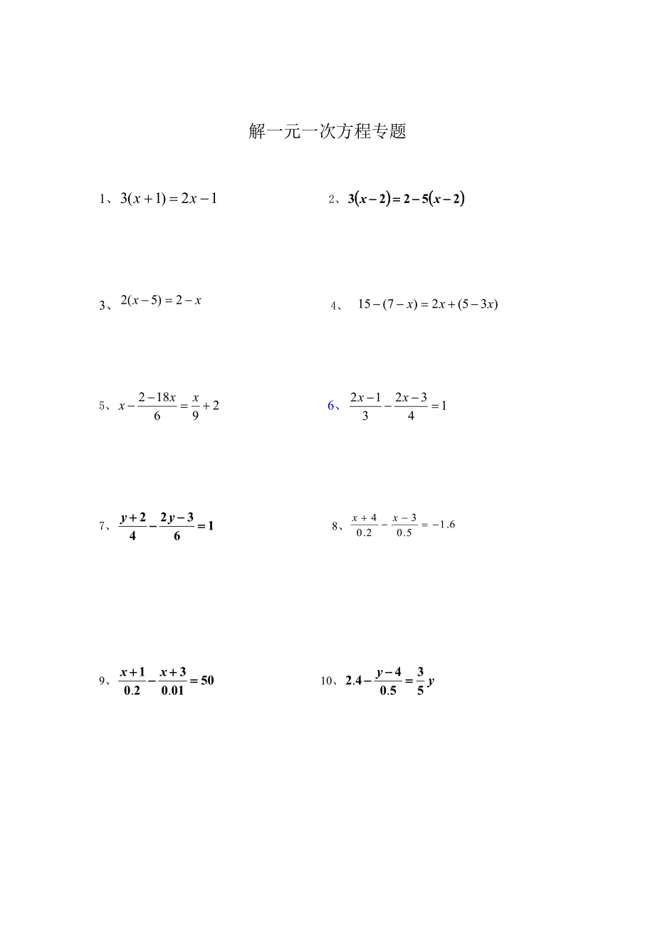 华师大版七年级下册数学期末试卷复习资料(分题型)_第2页