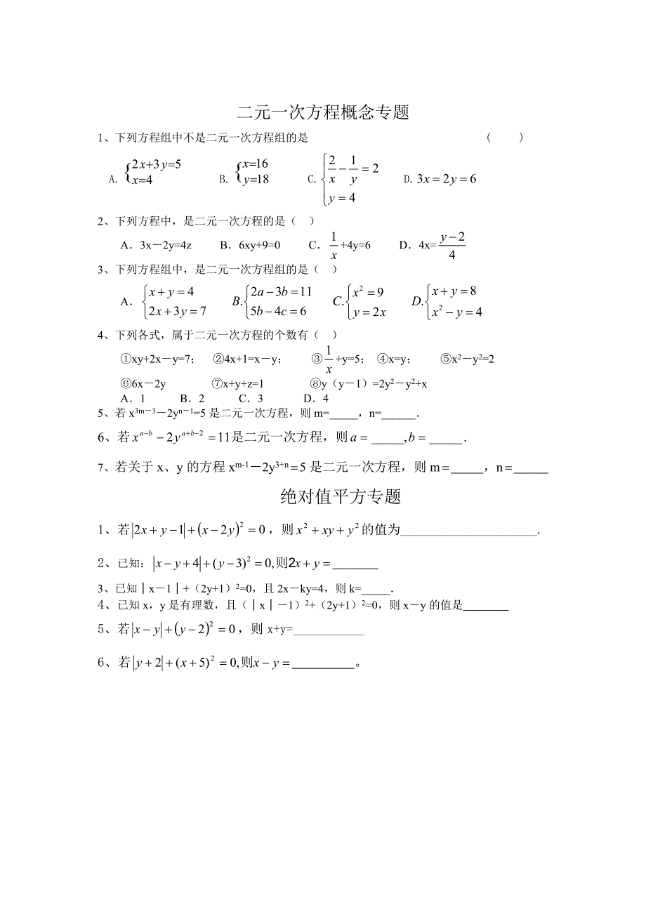 华师大版七年级下册数学期末试卷复习资料(分题型)_第3页