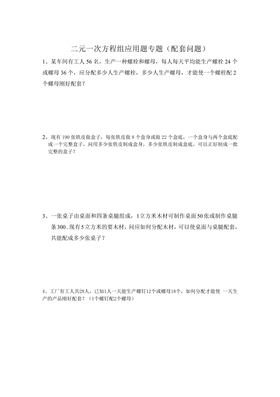 华师大版七年级下册数学期末试卷复习资料(分题型)_第4页