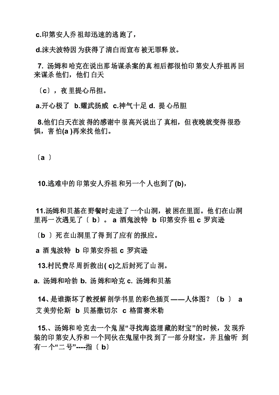 汤姆索亚历险记练习题及答案_第2页