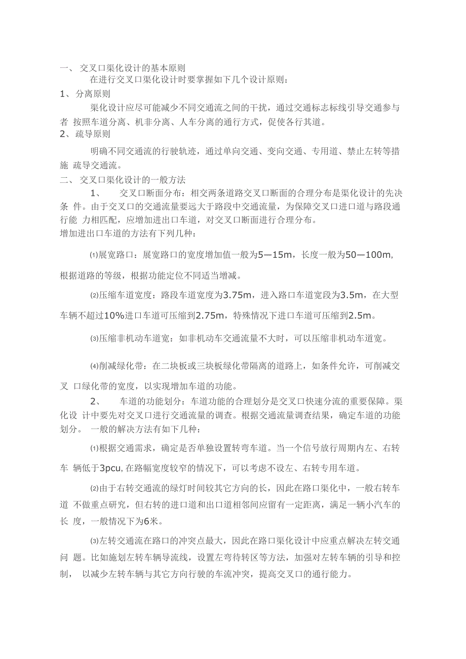 交叉口渠化设计方法_第1页