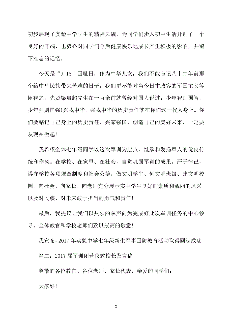 2017届军训闭营仪式校长发言稿_第2页