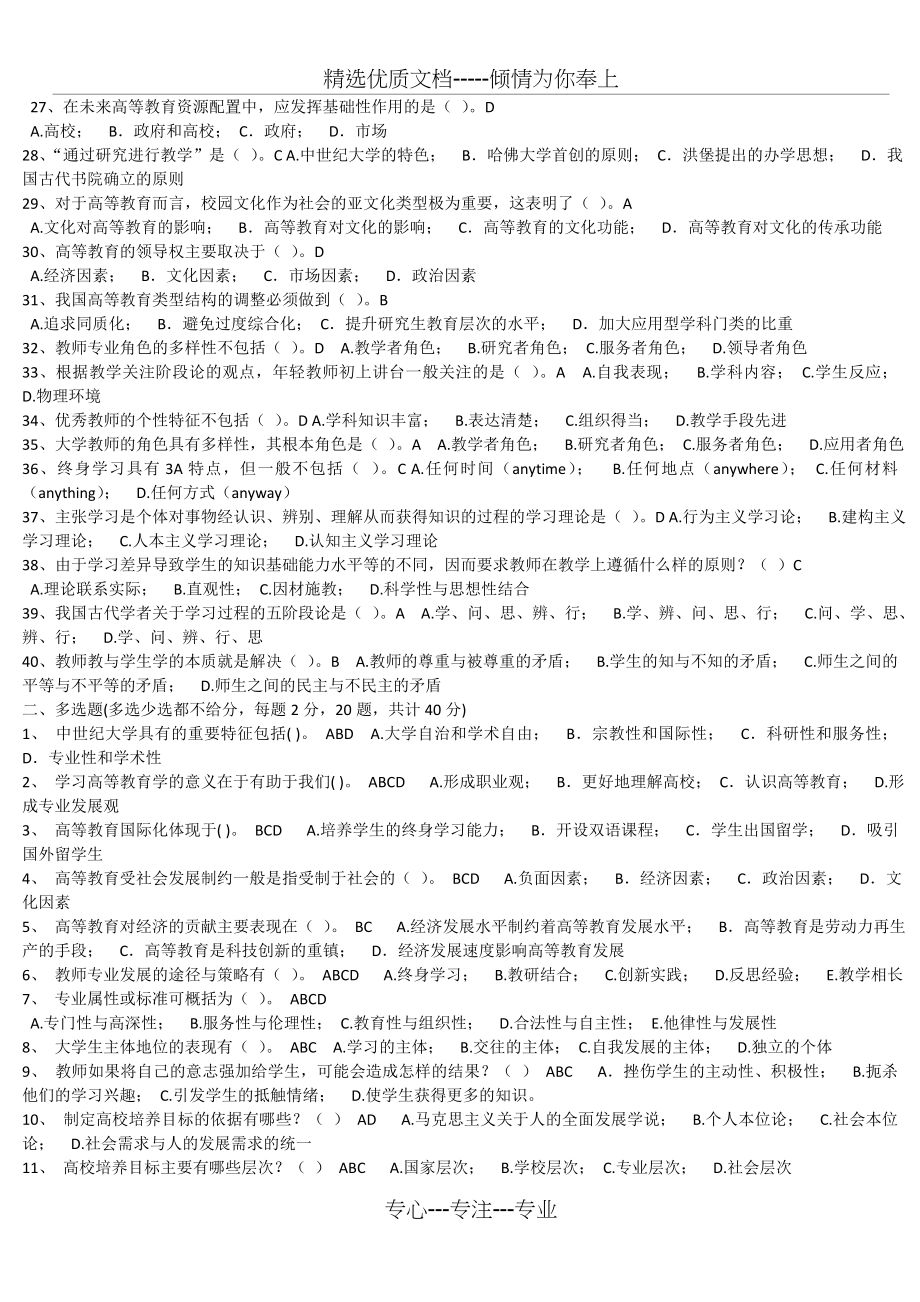 浙江省高校师资培训练习系统20套试题——高等教育学(共61页)_第2页