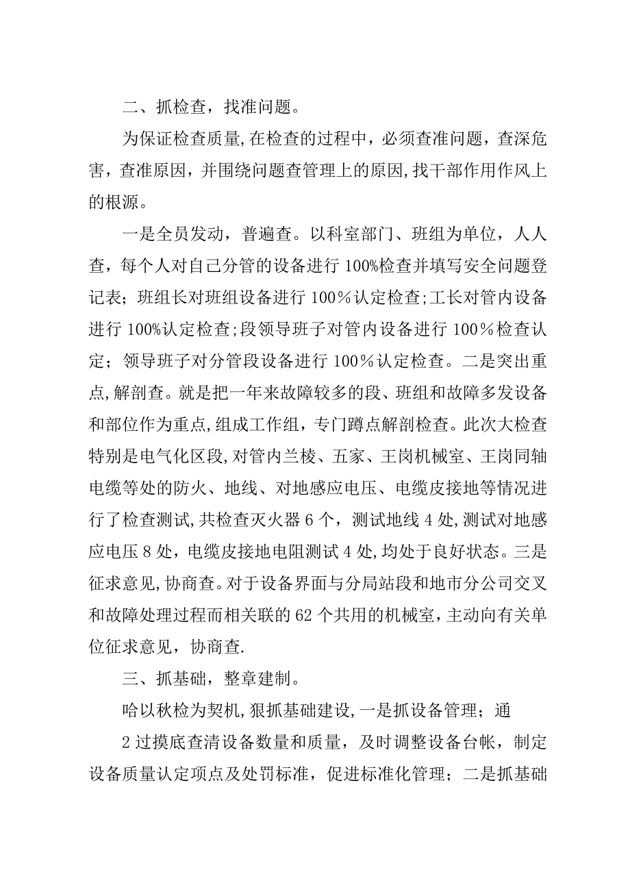 安全大检查工作总结汇报材料.docx_第2页