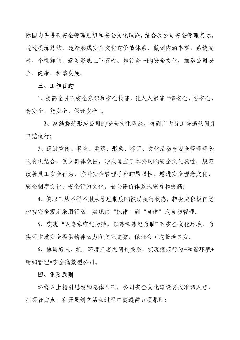 化工公司企业安全文化建设实施专题方案_第5页