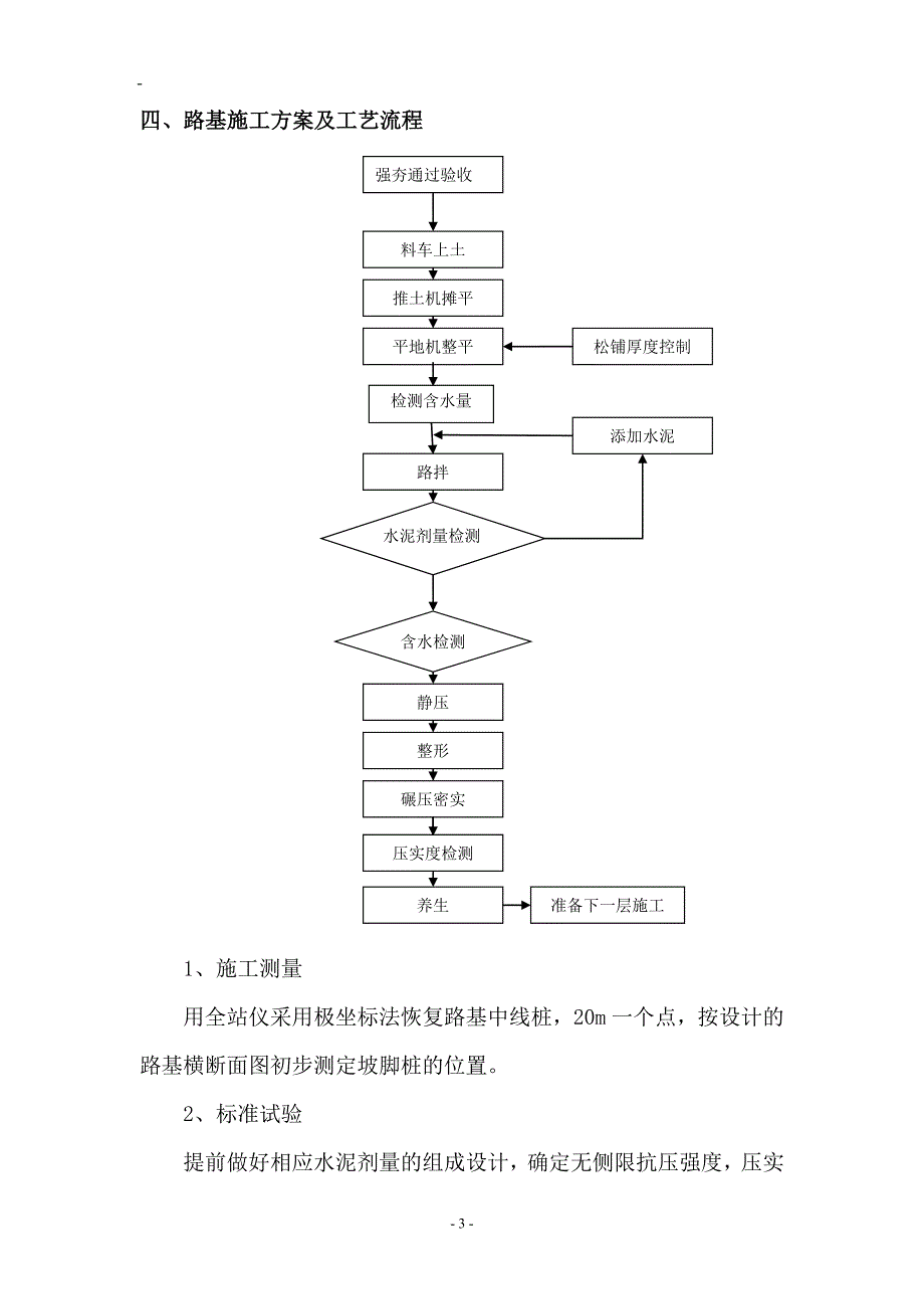 水泥土路基施工方案_第3页