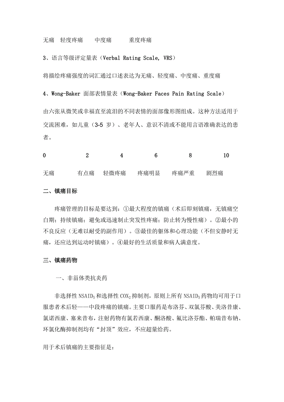 ...绵山医院术后镇痛慢性疼痛癌性疼痛诊疗规范及流程_第3页