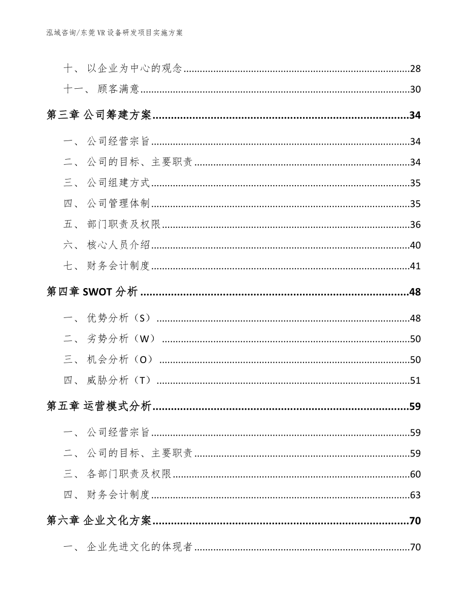 东莞VR设备研发项目实施方案（范文）_第3页