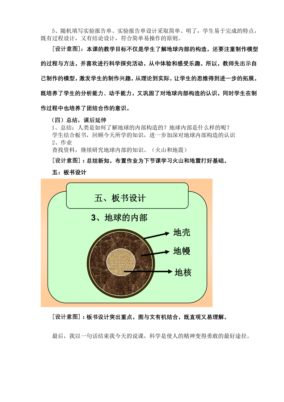 地球的内部说课稿_第3页