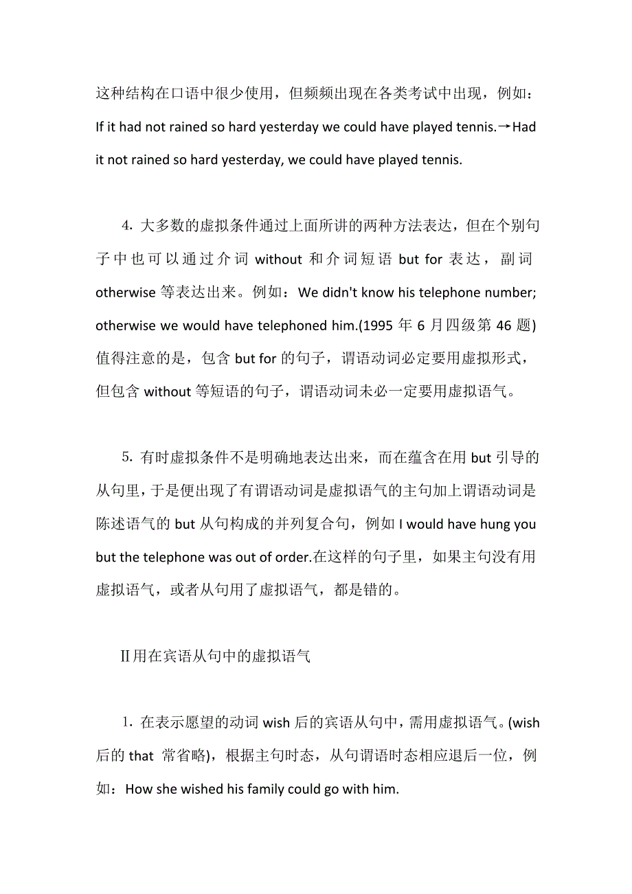 高中英语虚拟语气_第3页