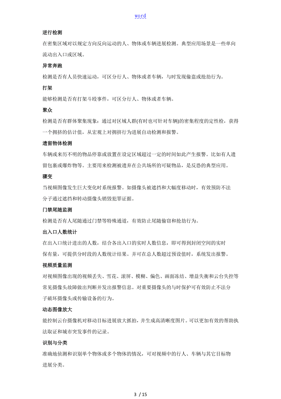 军队智能监控方案设计实用模板_第3页