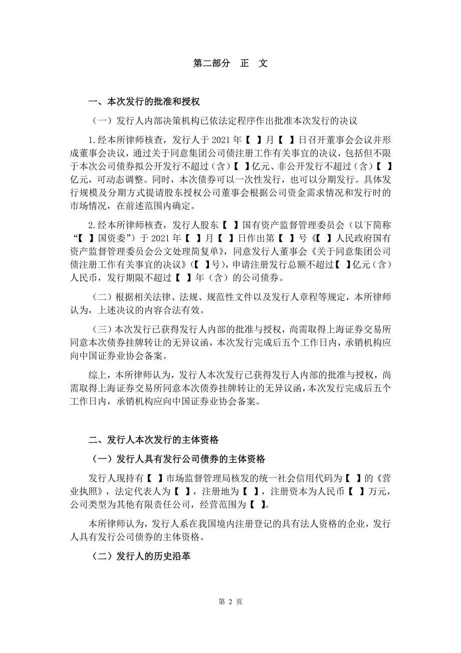 非公开发行公司债券法律意见书-（脱密版）_第5页