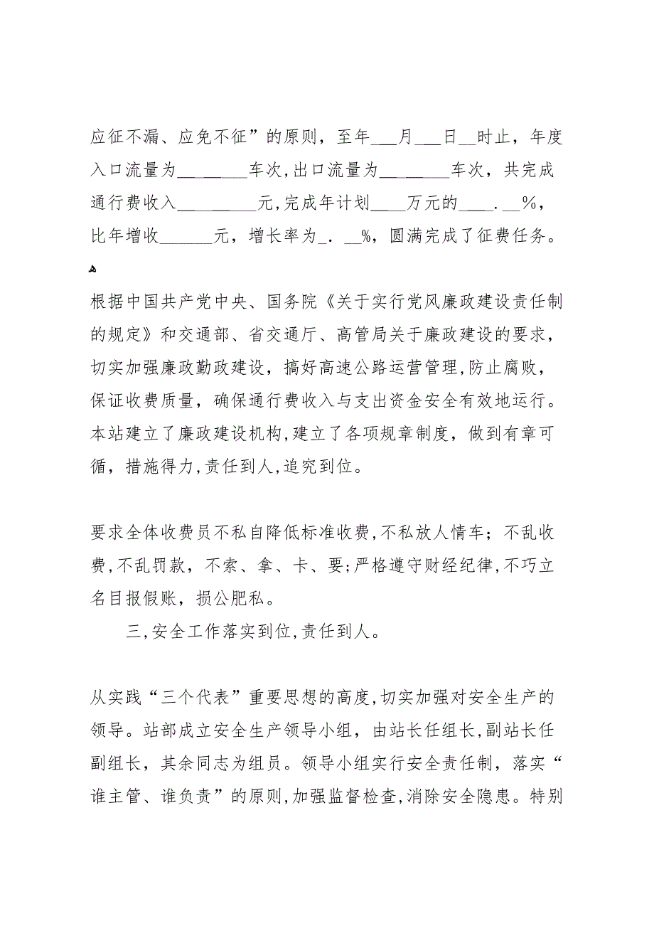 高速公路收费站向上级领导的工作材料_第2页