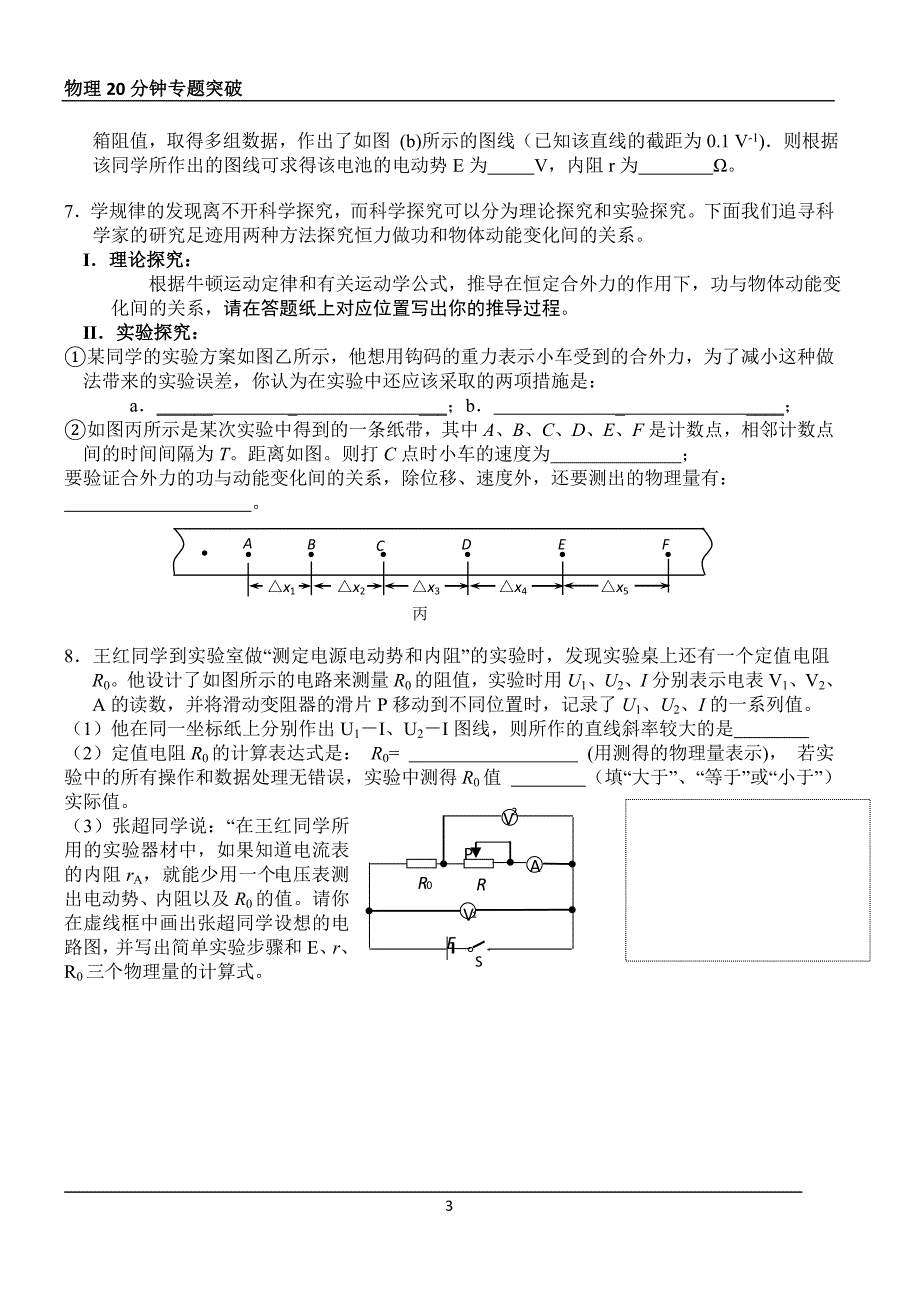 物理20分钟专题突破(18)：实验与探究.doc_第3页