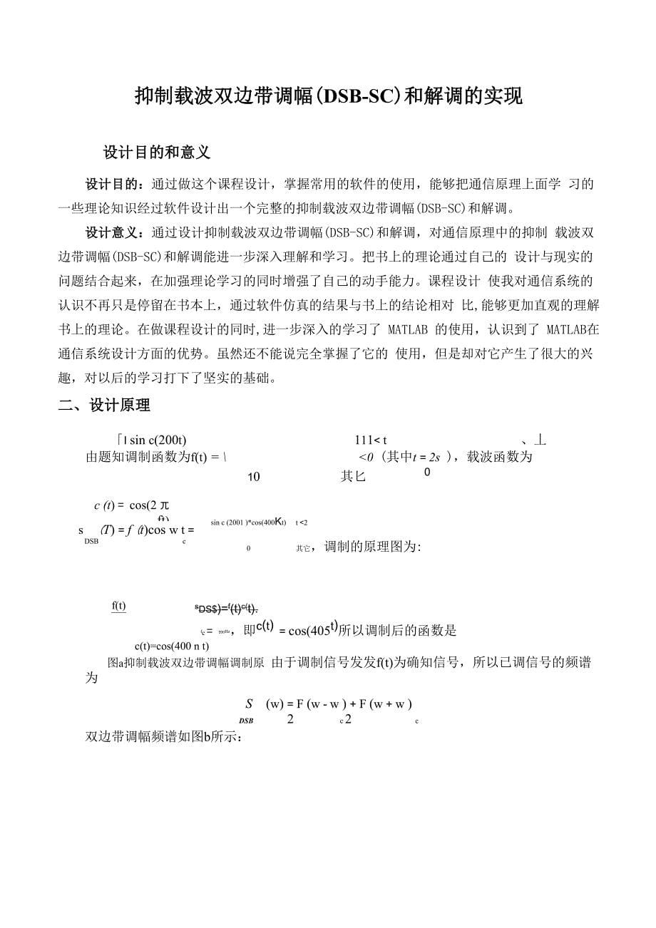 抑制载波双边带调幅和解调的实现_第5页