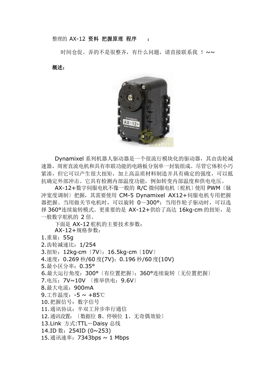 A2数字舵机工作原理_第1页