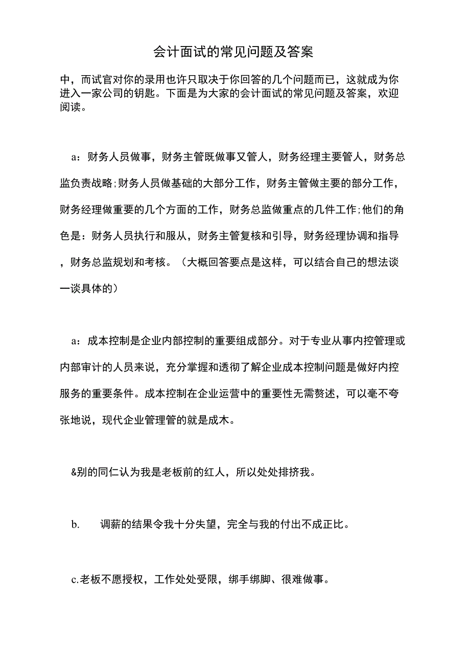 会计面试的常见问题及答案_第1页