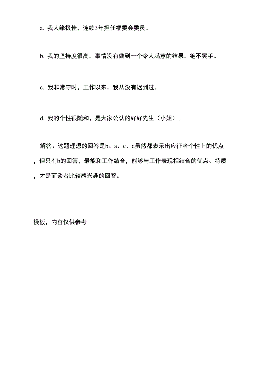 会计面试的常见问题及答案_第4页