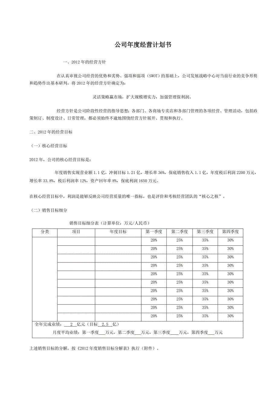 公司经营计划书_第1页