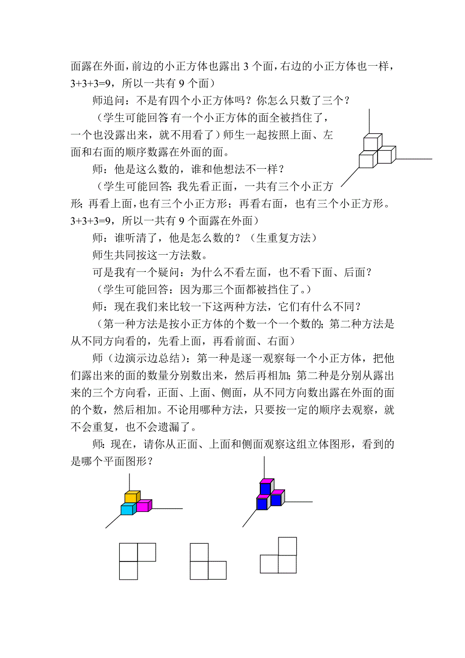 《露在外面的面》教学设计与反思_第2页