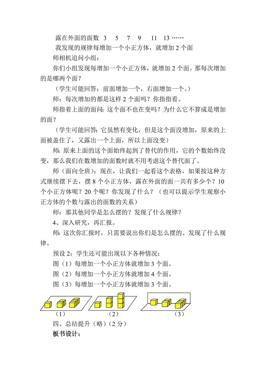 《露在外面的面》教学设计与反思_第5页