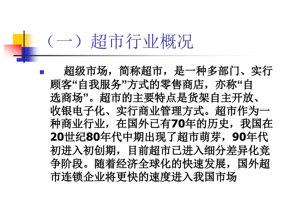 taorar超市行业增值税检查重点及方法_第2页