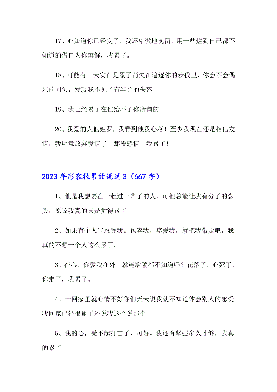 2023年形容很累的说说_第4页