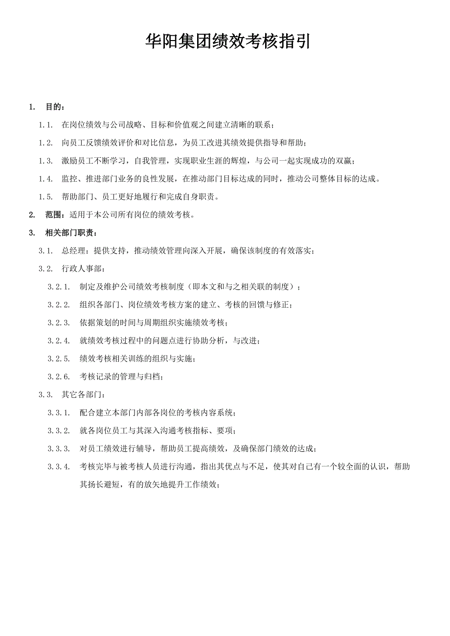 华阳公司绩效考核方案_第1页