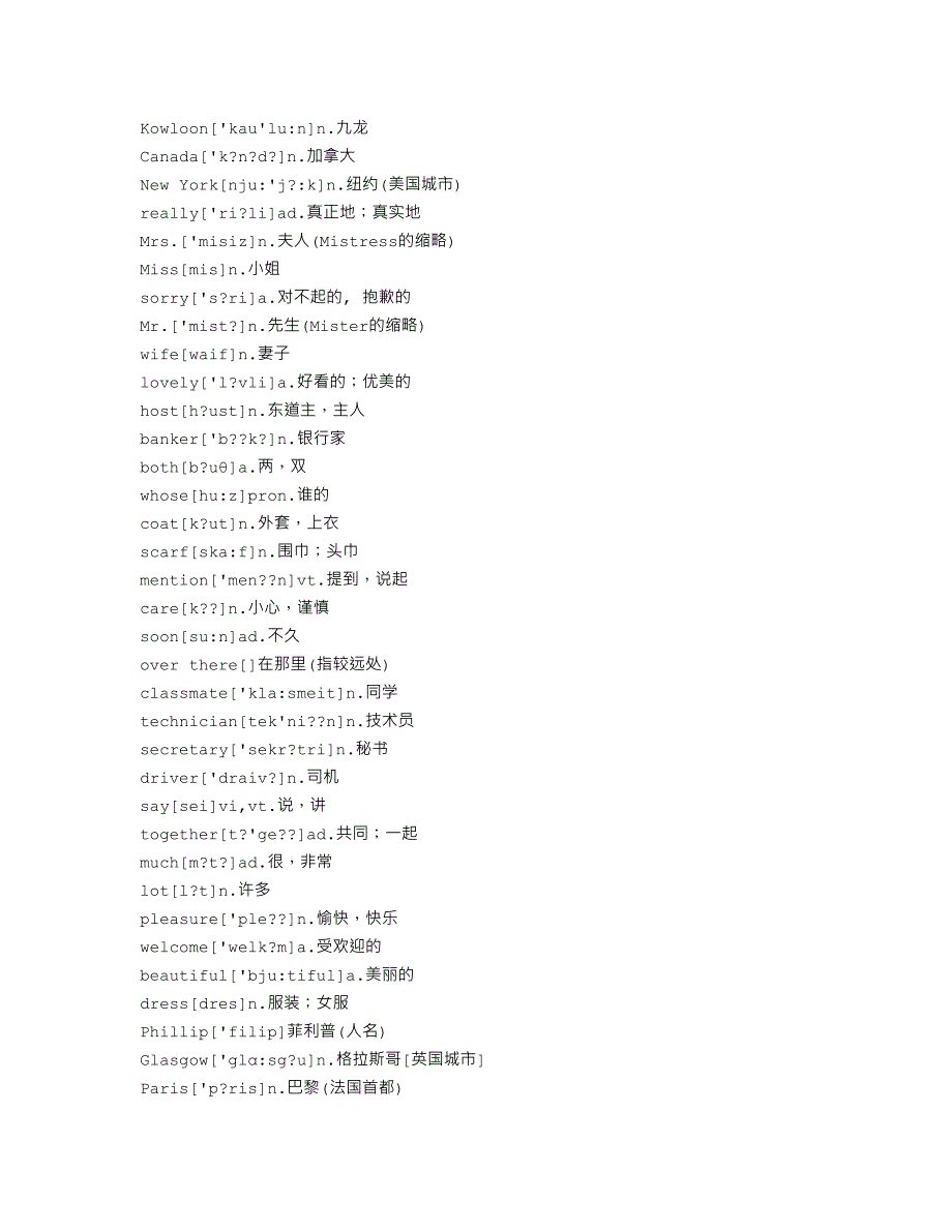 2023年电大英语词汇册2_第2页