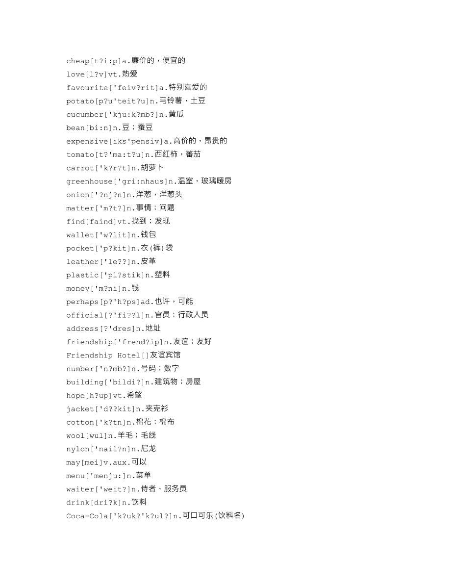 2023年电大英语词汇册2_第5页