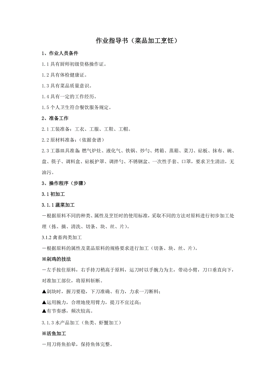 作业指导书(菜品烹饪) (2).doc_第1页