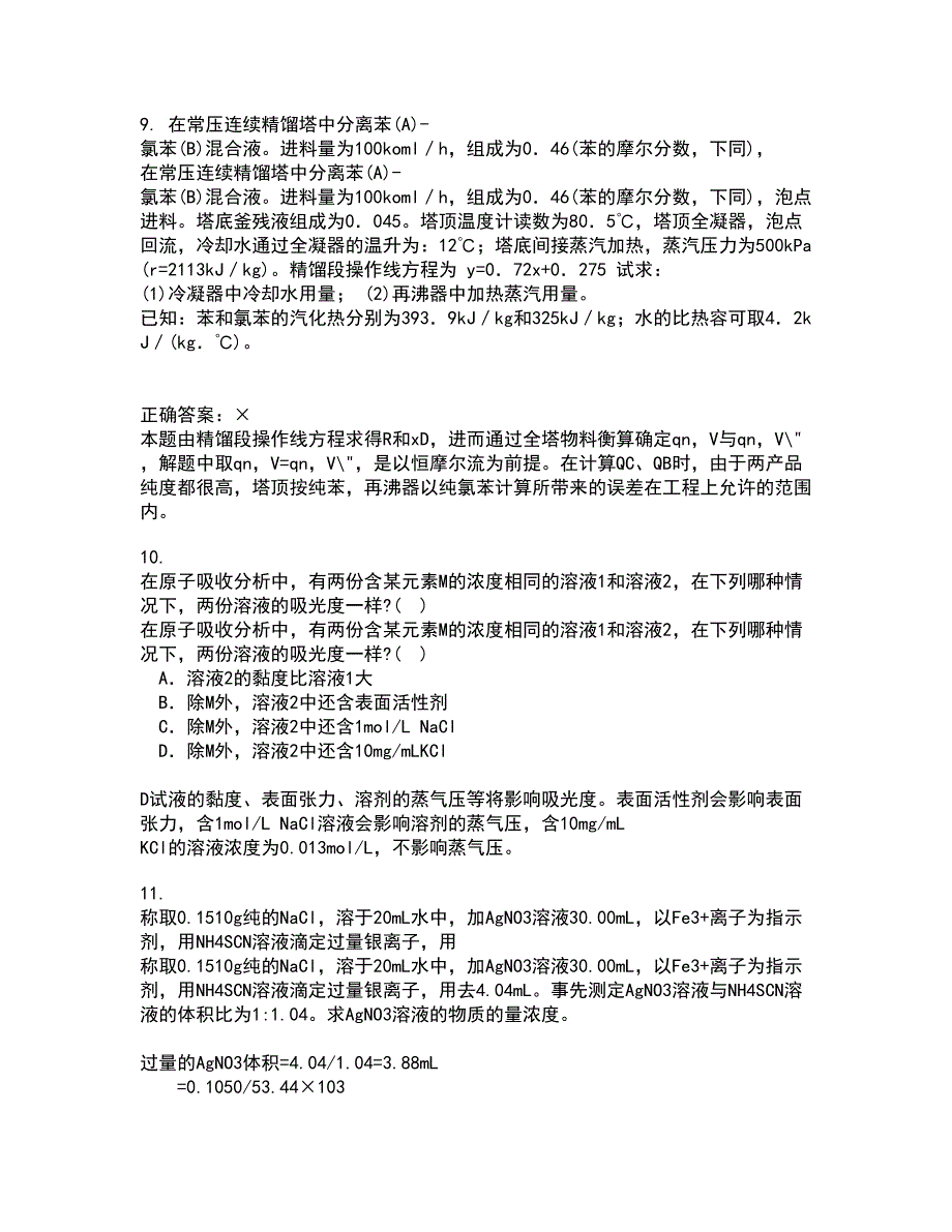 中国石油大学华东21春《分离工程》离线作业一辅导答案16_第3页