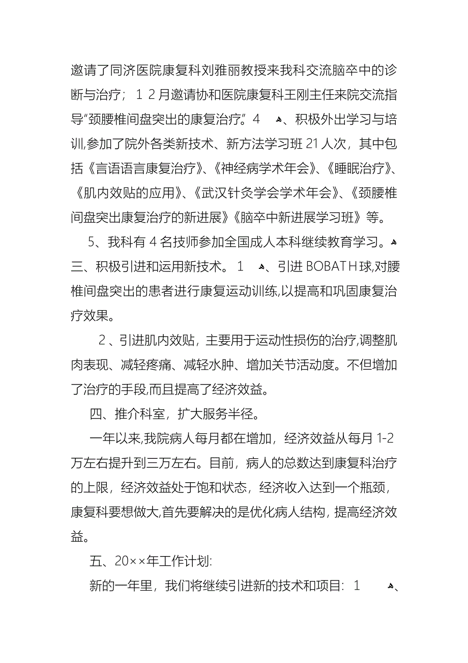 护士述职汇编5篇3_第2页