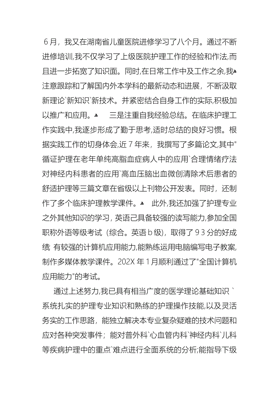 护士述职汇编5篇3_第4页