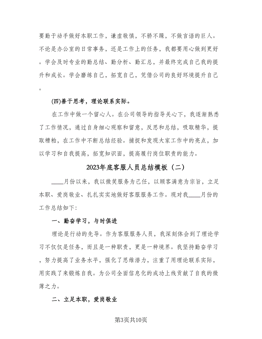 2023年底客服人员总结模板（5篇）_第3页