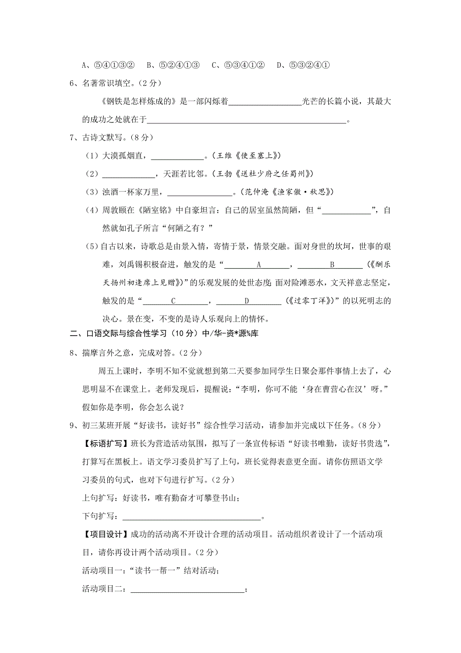 【精品】湖北省老河口市九年级学业质量检测语文试题含答案_第2页