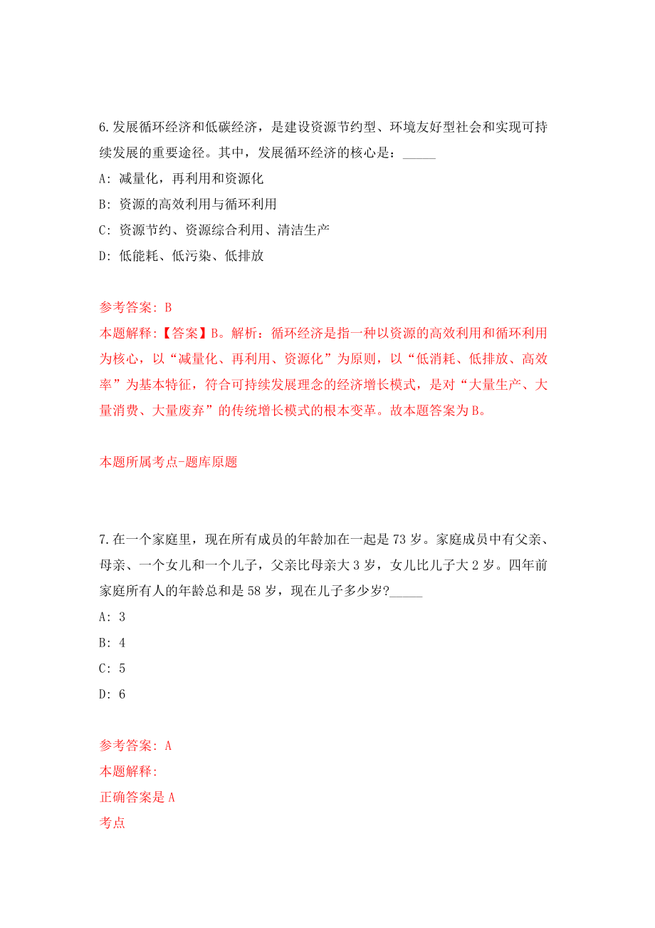 2022年安徽省潜山野寨中学教师招考聘用8人模拟试卷【附答案解析】（第6套）_第4页