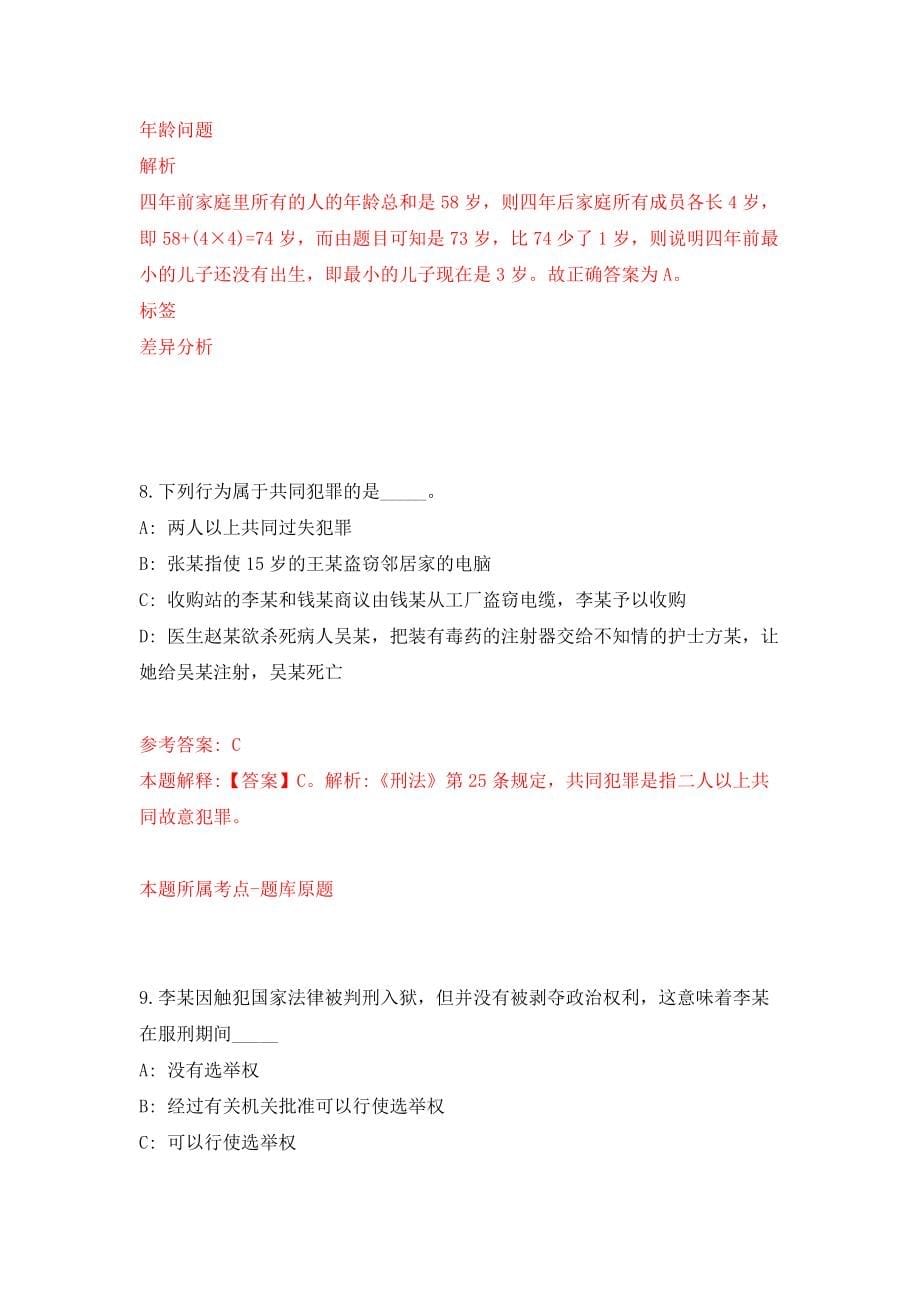 2022年安徽省潜山野寨中学教师招考聘用8人模拟试卷【附答案解析】（第6套）_第5页