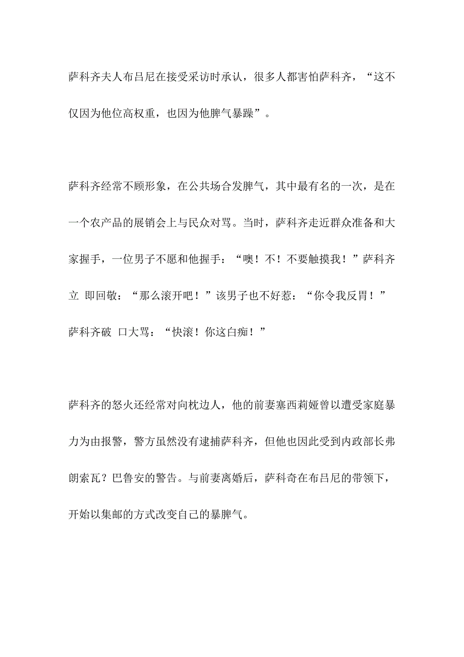 “有病”的领袖们_第2页