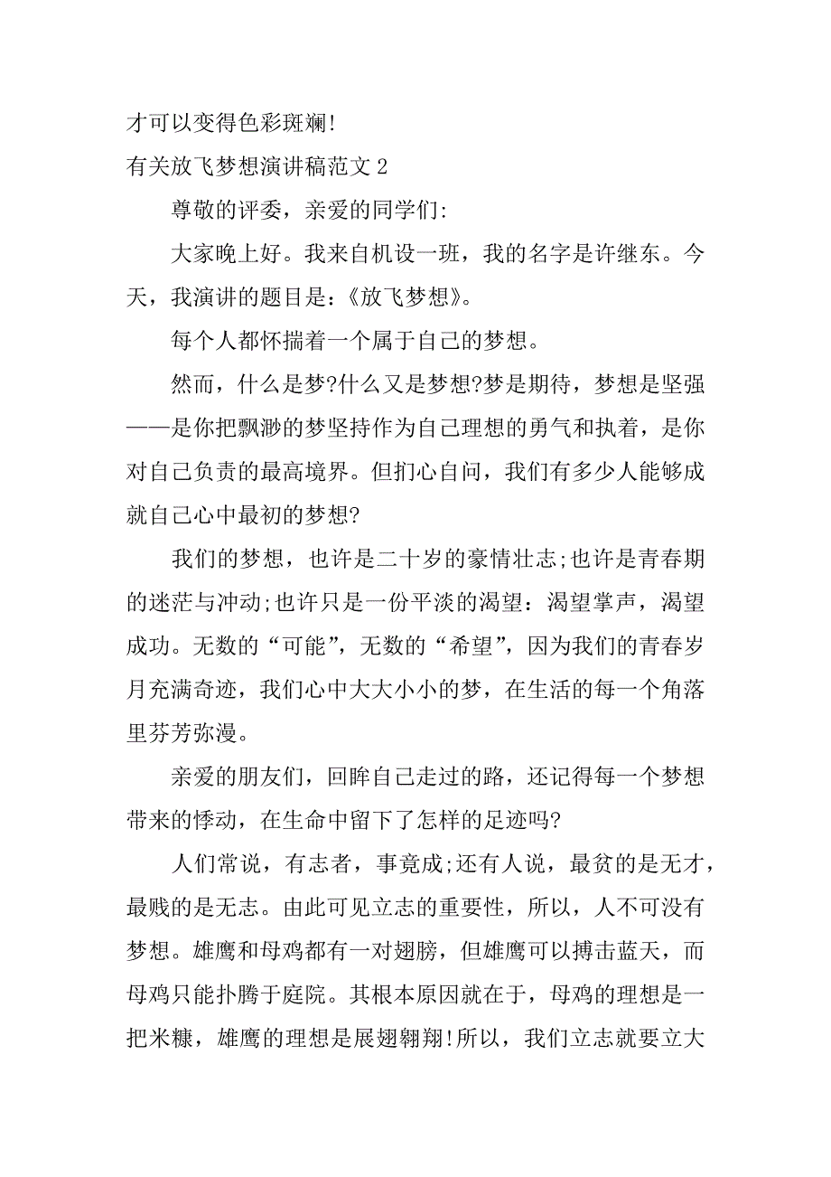 有关放飞梦想演讲稿范文5篇(放飞梦想放飞理想的演讲稿)_第3页