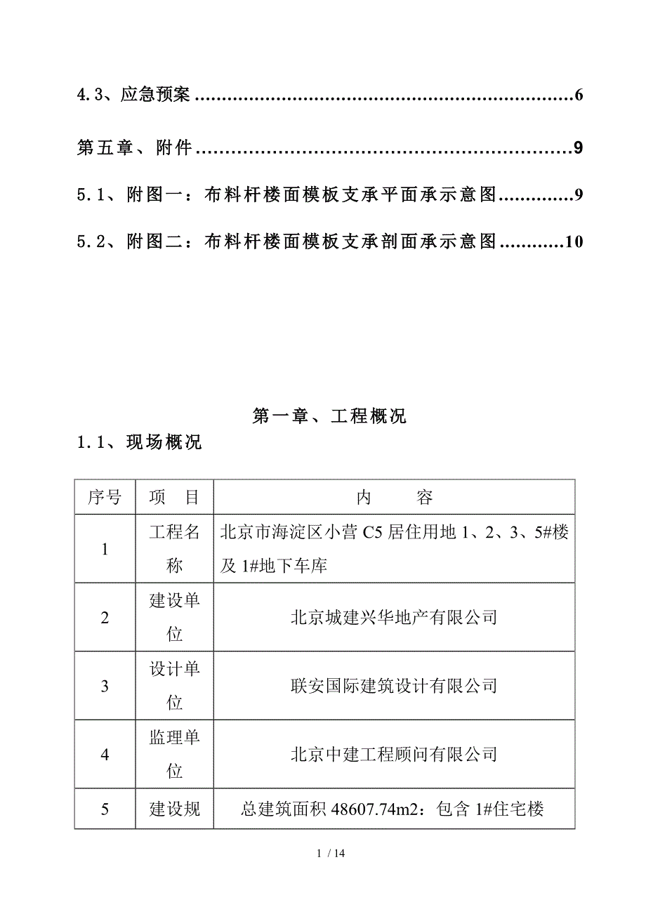 清河小营布料机方案_第2页