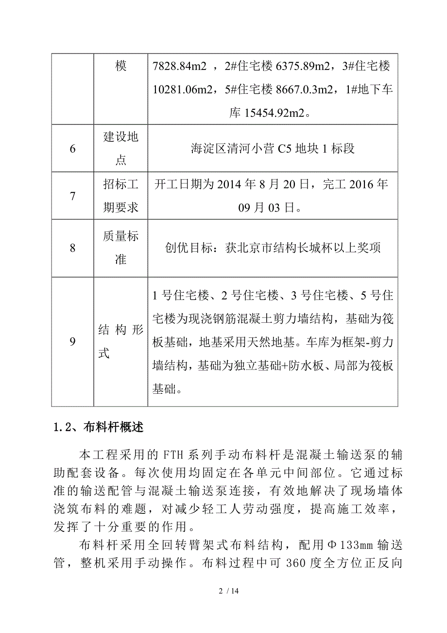 清河小营布料机方案_第3页