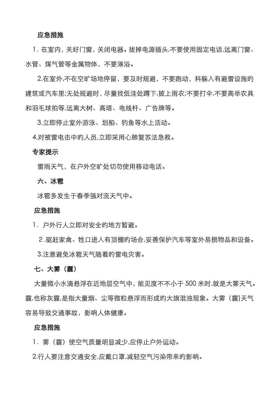 自然灾害避险应急知识_第4页