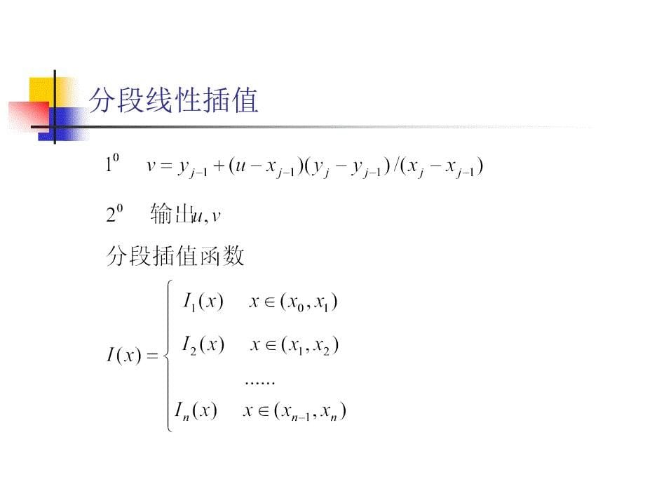 第4章函逼近的插值法3_第5页