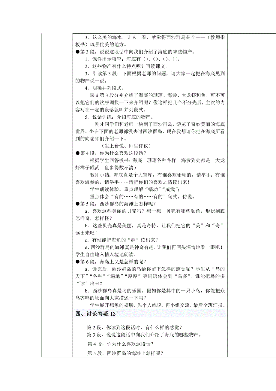 22、《富饶的西沙群岛》（第二课时）课案及导学案.doc_第2页