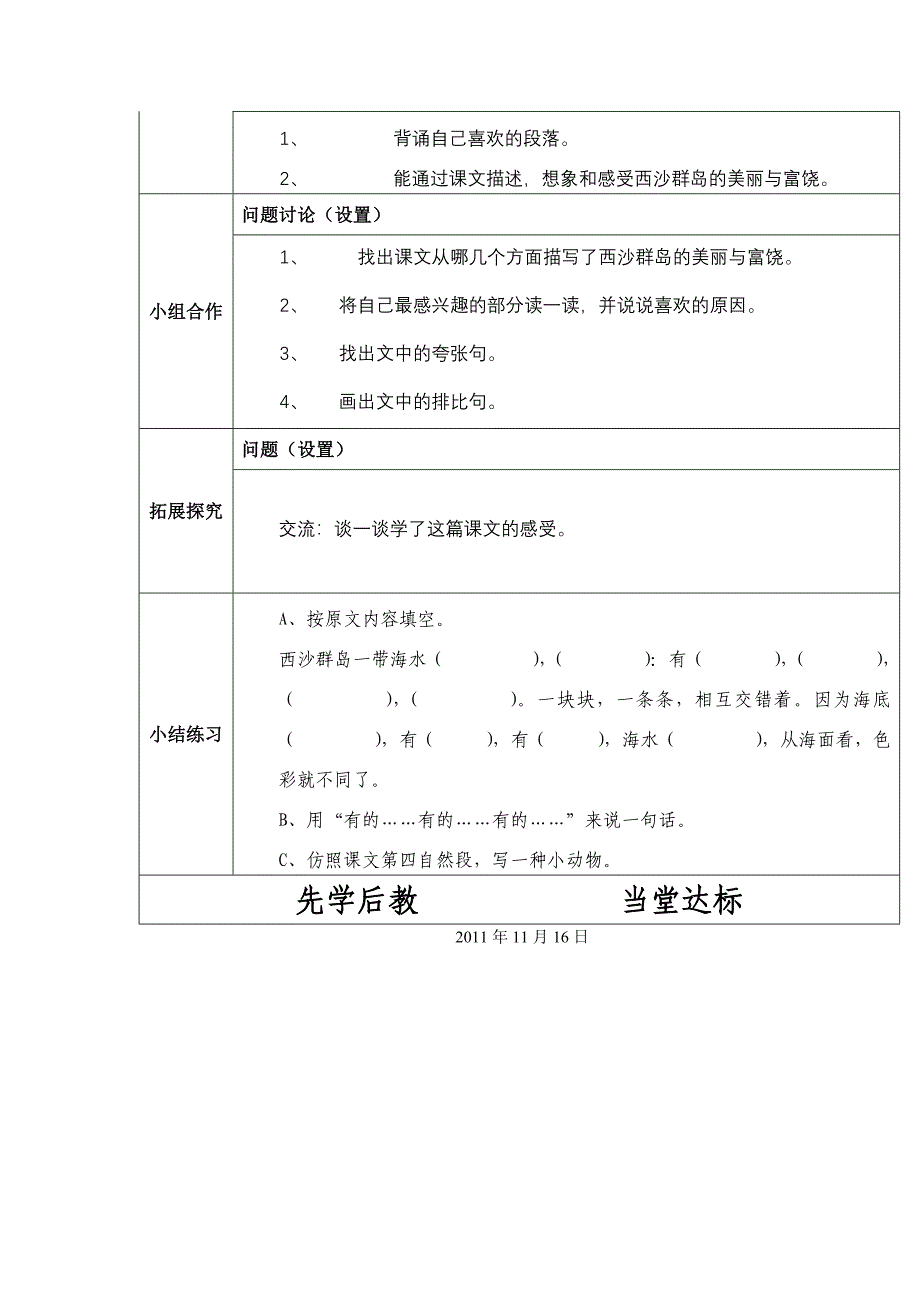 22、《富饶的西沙群岛》（第二课时）课案及导学案.doc_第4页