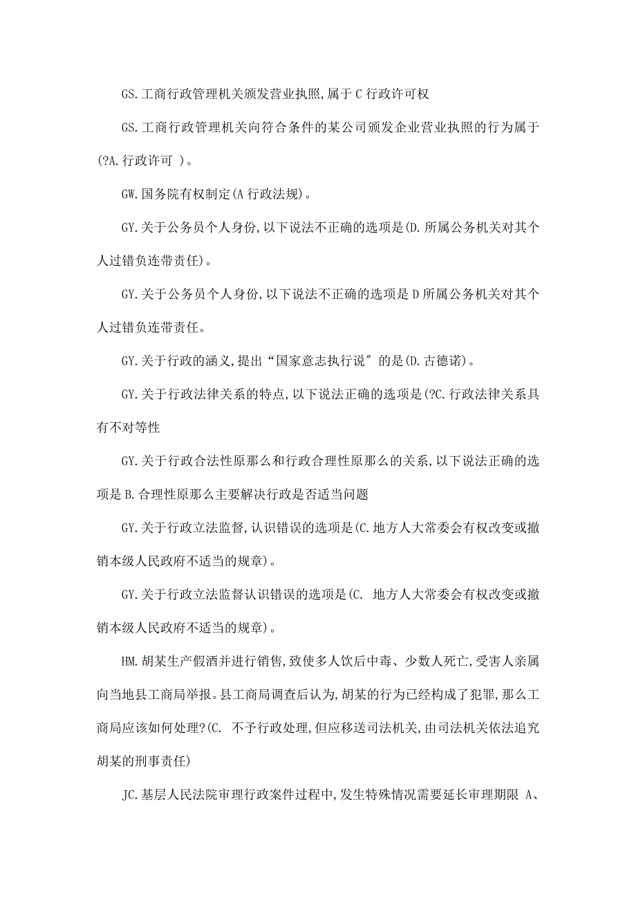 新年电大用行政法与行政诉讼法单项多项选择题小抄--字母排序版_第3页