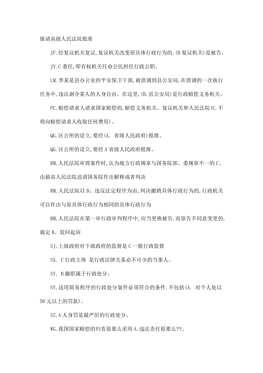 新年电大用行政法与行政诉讼法单项多项选择题小抄--字母排序版_第4页