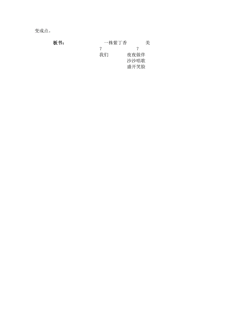 一株紫丁香 (4).doc_第4页