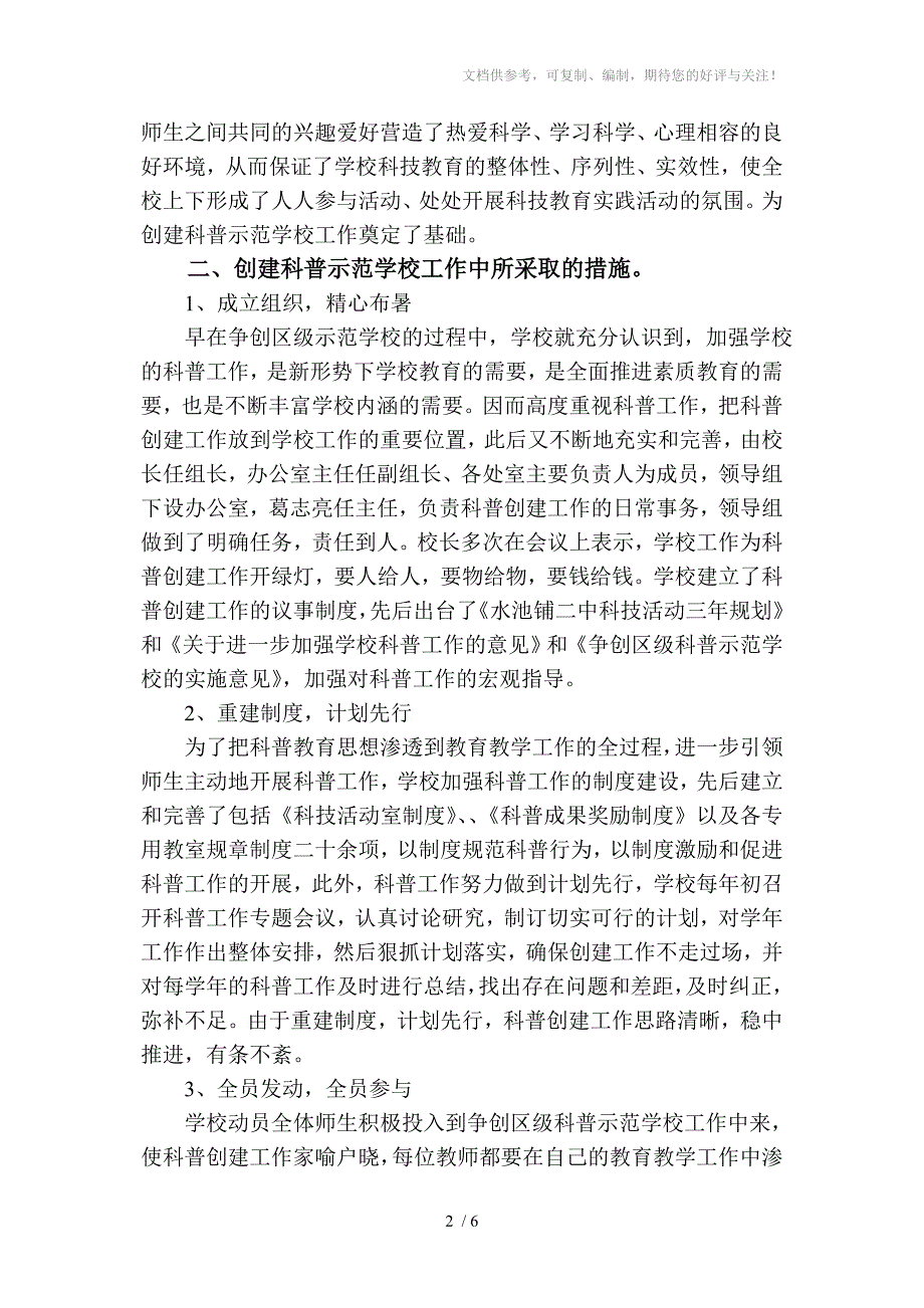 梁园区水池铺乡第二初级中学科普示范学校申报材料_第2页